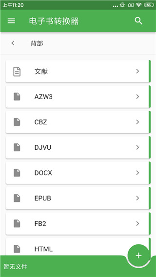 File Converter手机版2