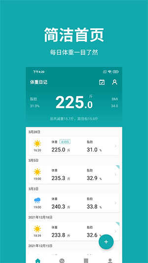 体重日记最新版1