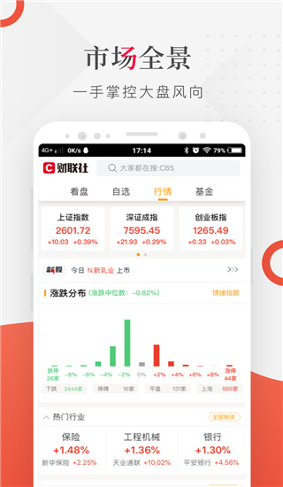 财联社24小时滚动播报app3