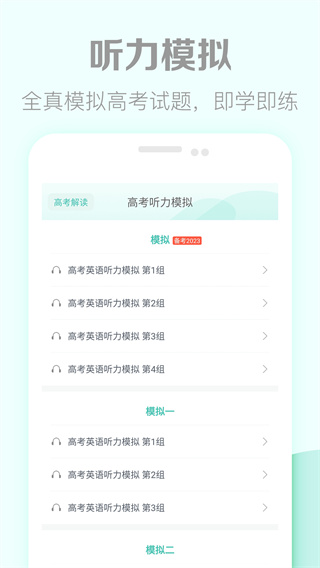 高考英语听力app2