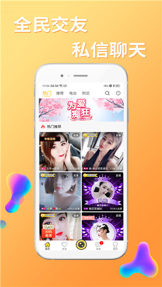 起点直播app4