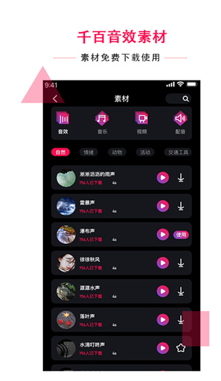 配音达人app2