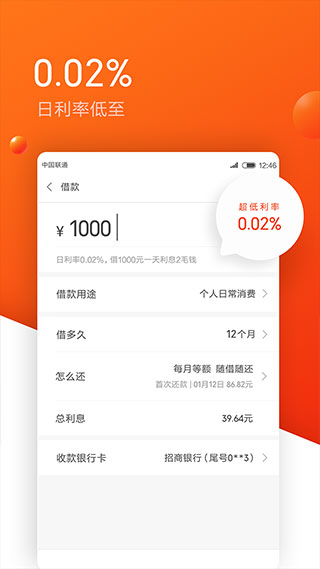 小米随星借app(原小米贷款)2