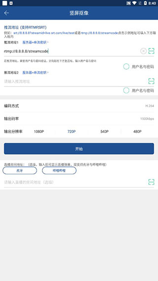 V导播录屏app3