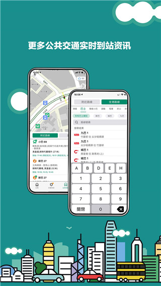 香港出行易最新版3