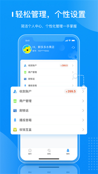 拉卡拉商户通app4