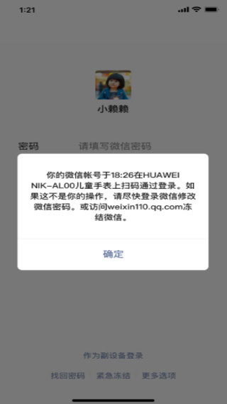 微信儿童版app最新版3