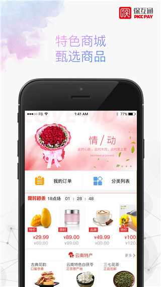 保互通app官方版5