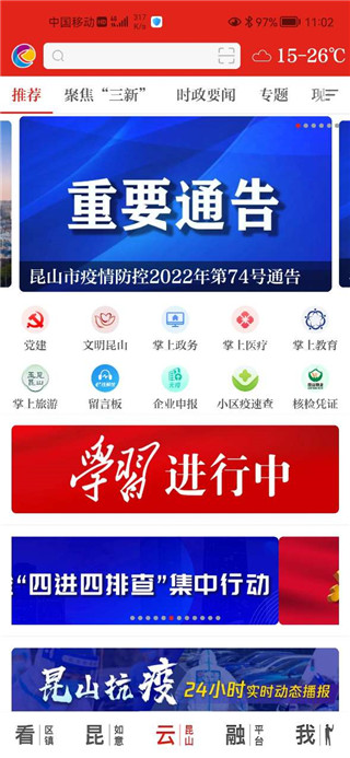 第一昆山最新版APP4