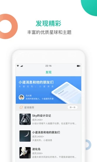 知识星球app4