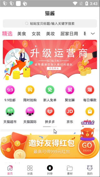 猫酱app5