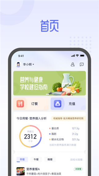 平安云厨app4