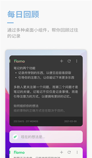 flomo浮墨笔记app3