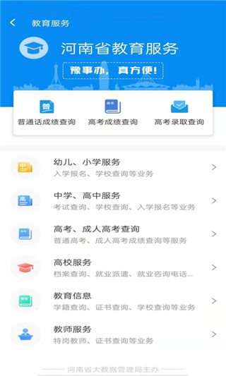 河南政务服务网app2