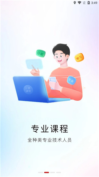 河南专技在线继续教育app2