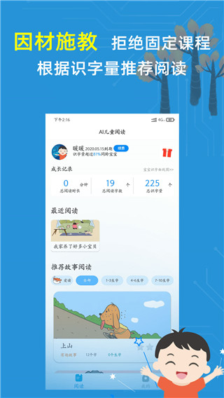 适趣AI阅读app(原适趣儿童识字)3