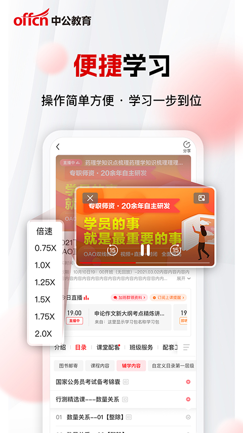 中公网校在线课堂app官方版2