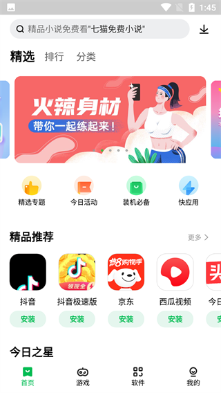 联想游戏中心app(乐商店)1