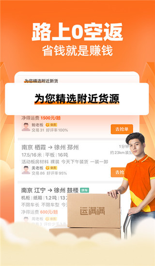 运满满司机app3