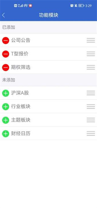 平安证券汇点期权app4