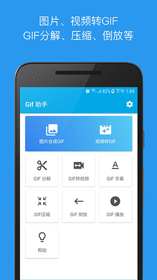 gif助手app官方版最新版4