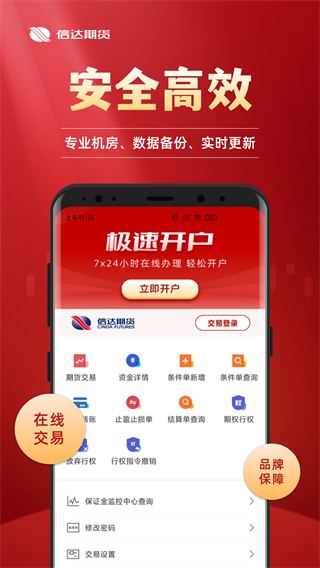 信达期货极速交易app5