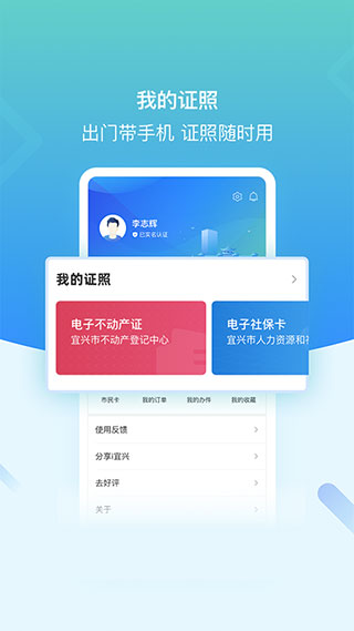 看宜兴客户端(原i宜兴)4