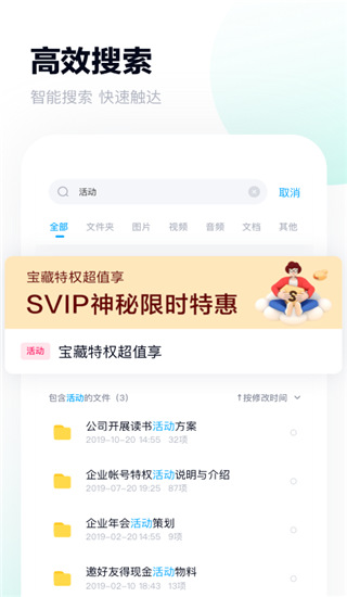 百度网盘精简版app1