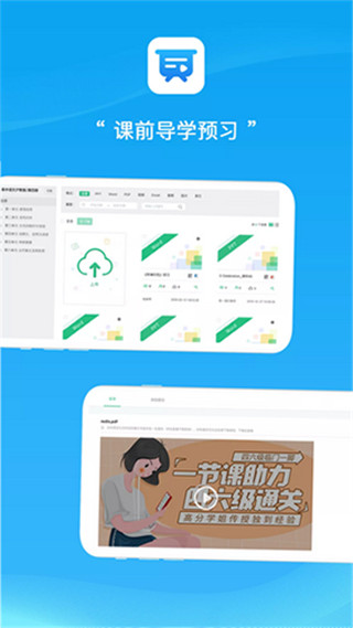 易教学堂app3