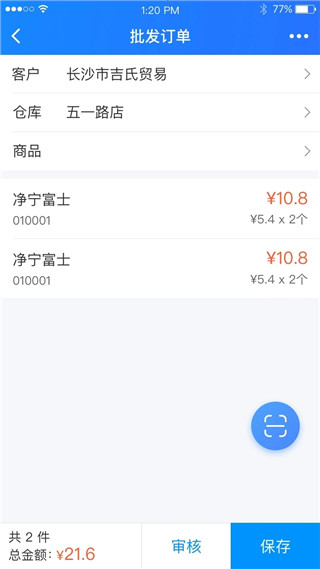 店务通app最新版3