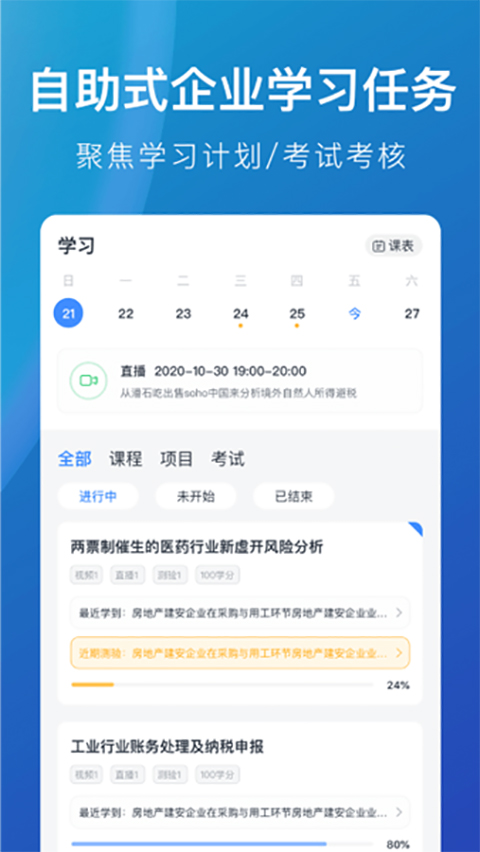 M云学习app2