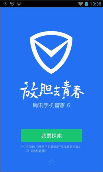 腾讯手机管家app2