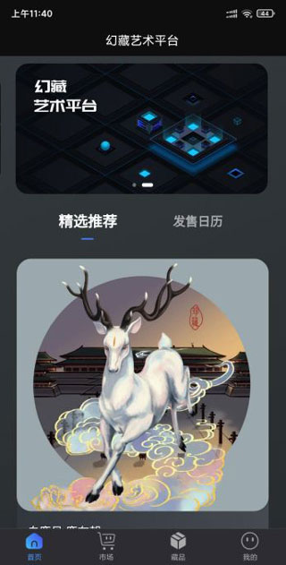 幻藏艺术平台app2