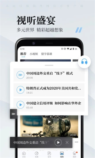 海客新闻客户端app2