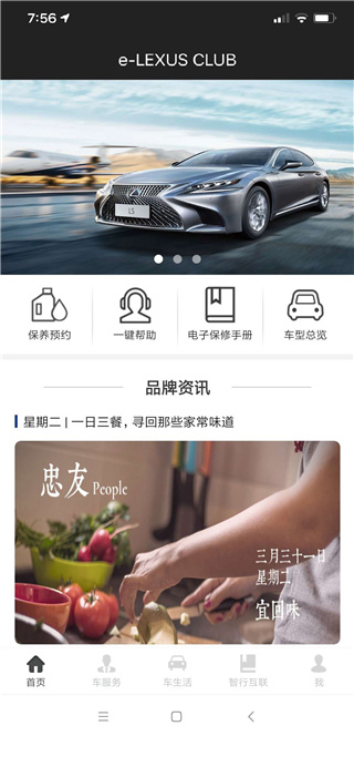 雷克萨斯手机互联App2