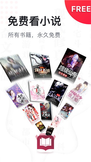 免费全本小说书城app新版1