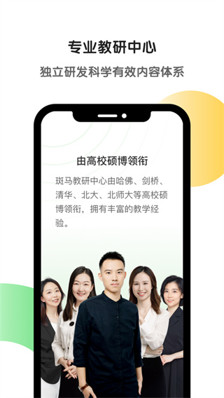 斑马app4