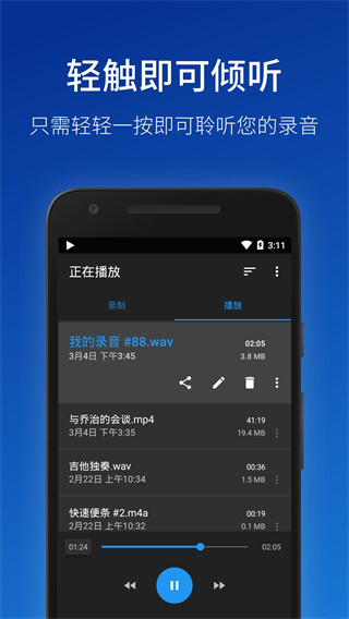 简易录音机专业版(Easy Voice Recorder pro)3