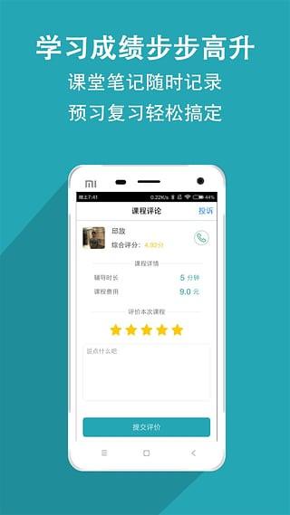 家有学霸一对一辅导APP2