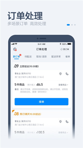 饿了么零售商家版app2