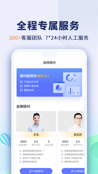 慧择保险网app20232