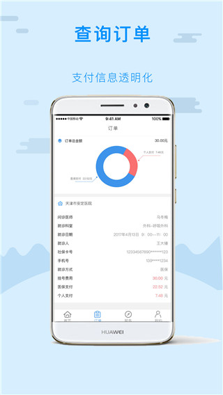 天津金医宝手机app5