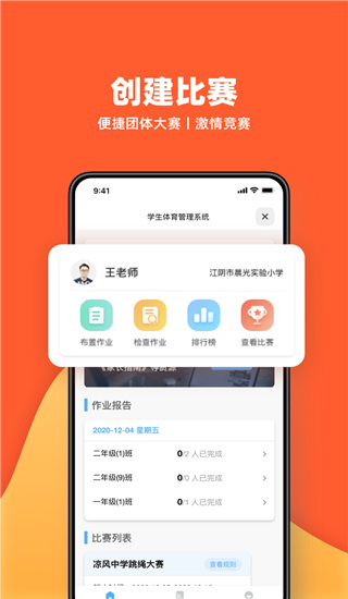 天天跳绳app4