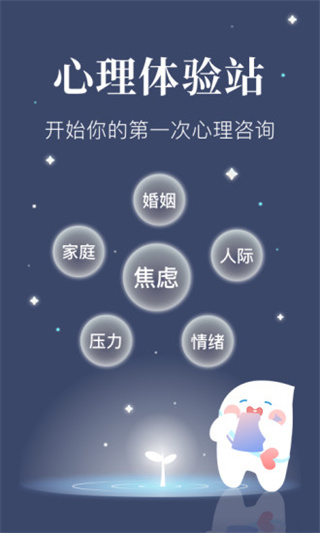 此刻心理app1