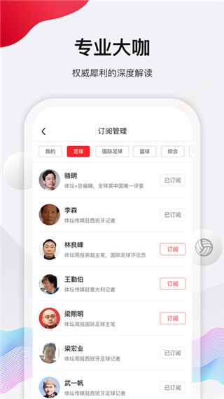 体坛加app4