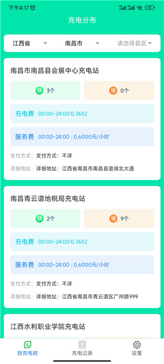 充电小助手2023最新版2