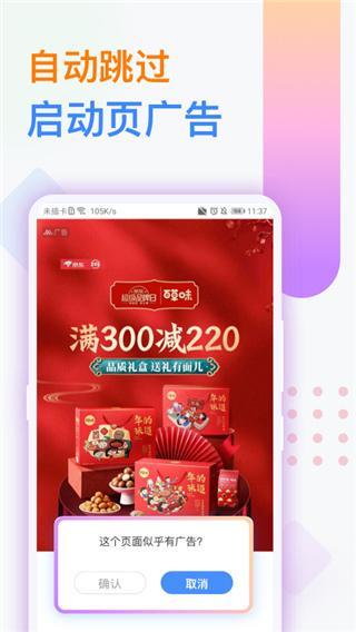 广告拦截大师(已更名为广告拦截卫士)app手机版4