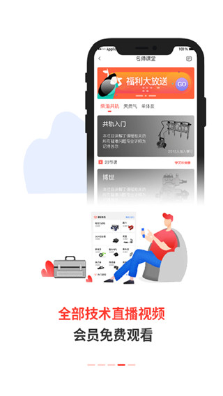电喷之家app4