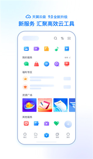 天翼云盘app2