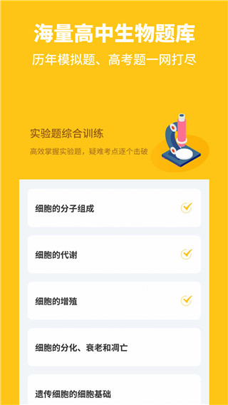 考神君高中生物app4